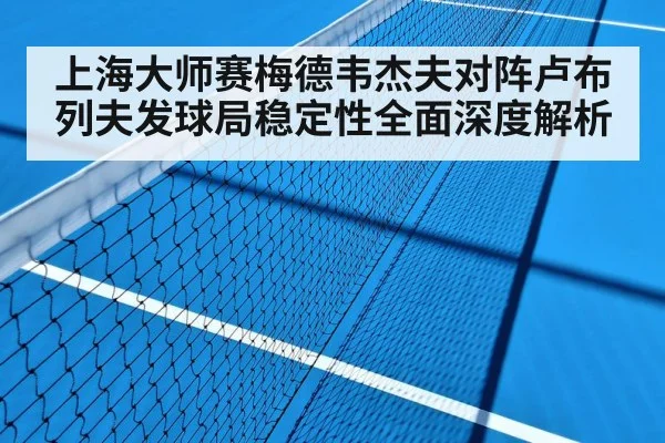 hard court tennis match
