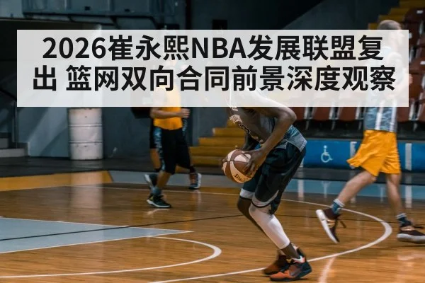 basketball player training gym